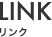 LINK�b�����N