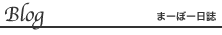 Blog�b�܁[�ځ[����